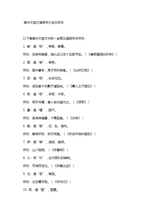 高中文言文通假字大全及例句