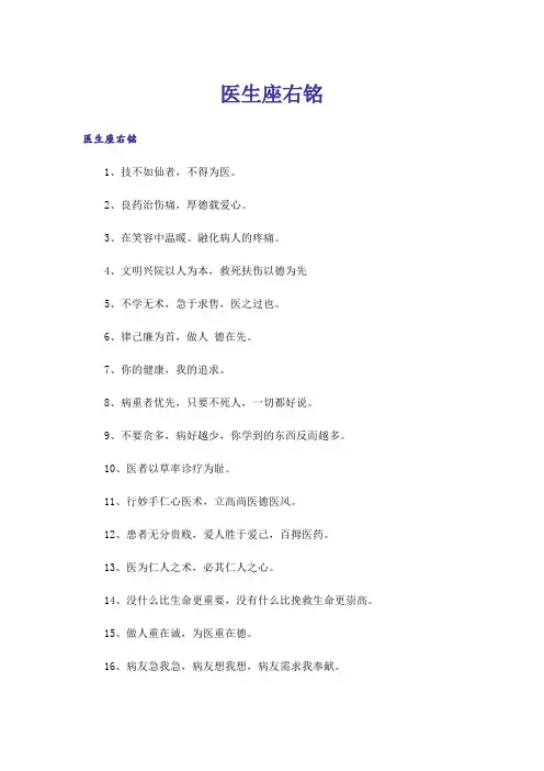 医生座右铭
