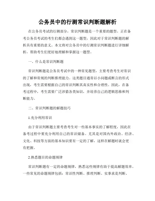 公务员中的行测常识判断题解析