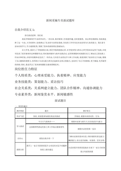 新闻采编岗位面试题库