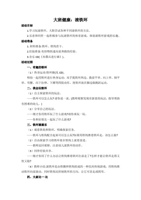 幼儿园：滚铁环