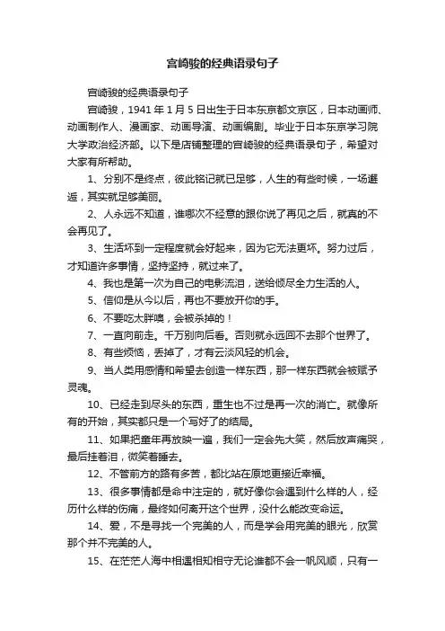 宫崎骏的经典语录句子