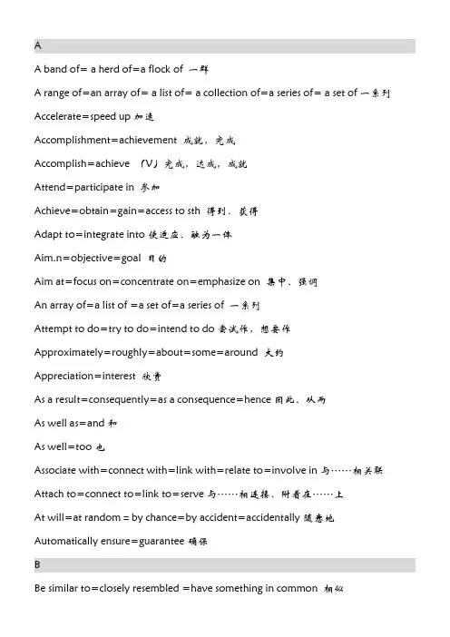 英语近义同义词替换表