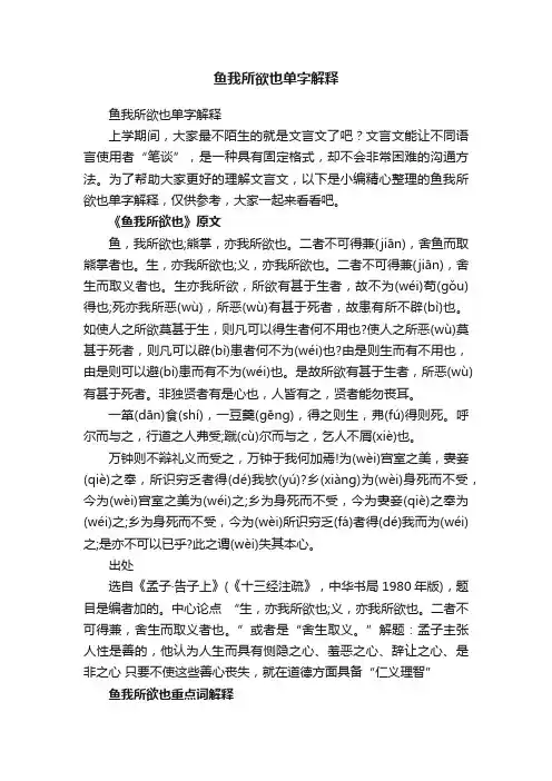鱼我所欲也单字解释