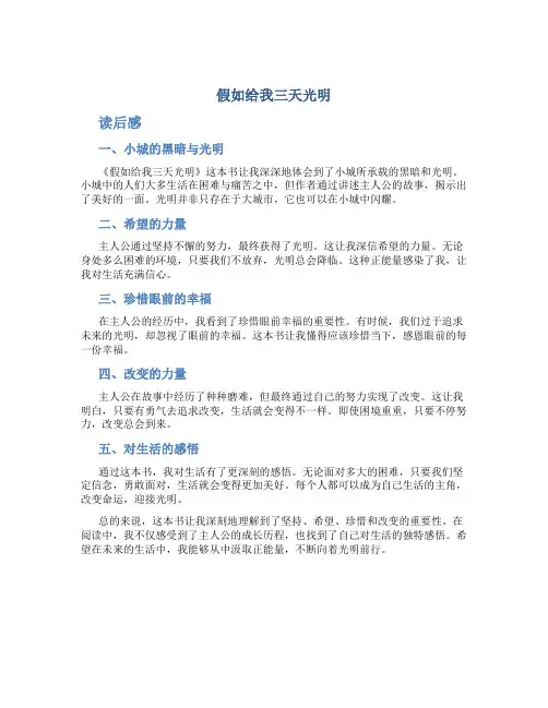 《假如给我三天光明》读后感600字主副标题