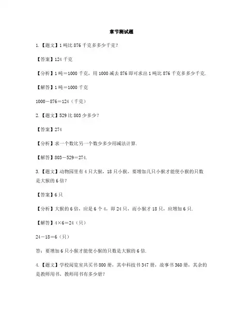 小学数学人教版(2014秋)三年级上册期中-章节测试习题(1)