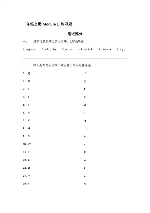 外研版英语二年级上册Module1 练习题