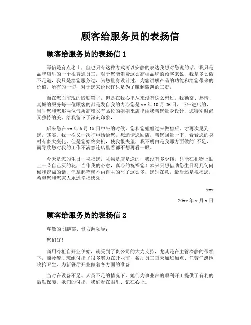 顾客给服务员的表扬信