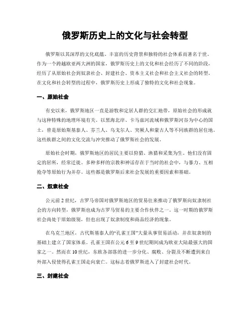 俄罗斯历史上的文化与社会转型
