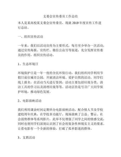 支委会宣传委员工作总结