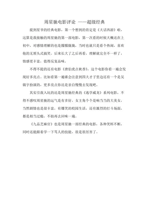 周星驰电影评论 ——超级经典