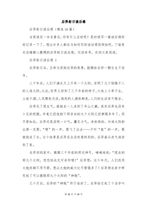 后羿射日读后感