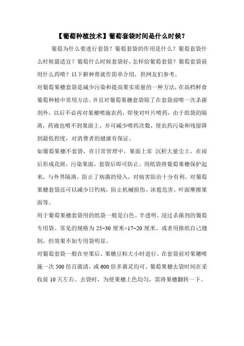 【葡萄种植技术】葡萄套袋时间是什么时候？