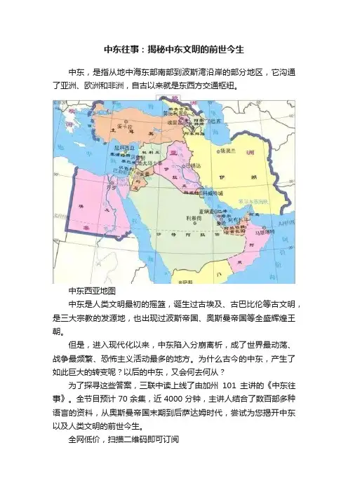 中东往事：揭秘中东文明的前世今生