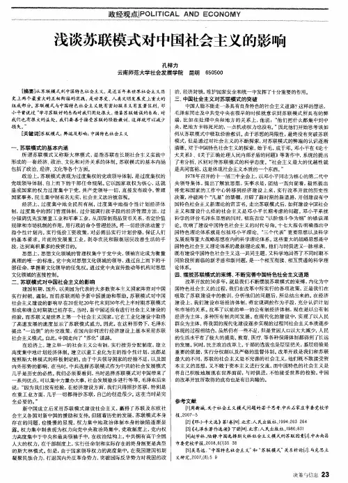 浅谈苏联模式对中国社会主义的影响