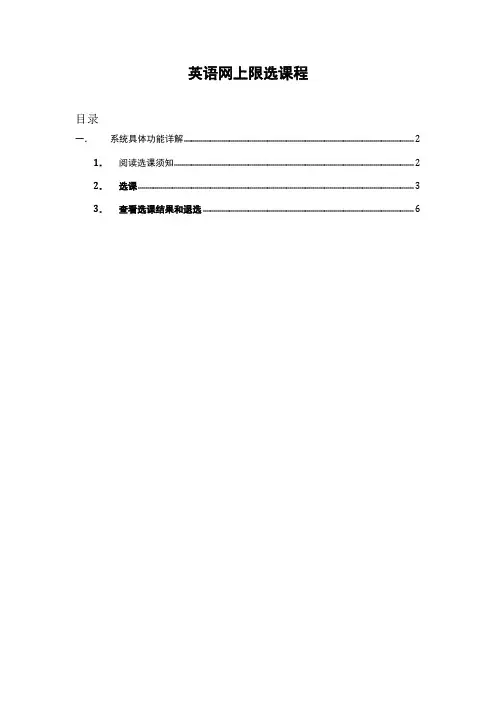 华中科技大学英语网上选课学生用户手册