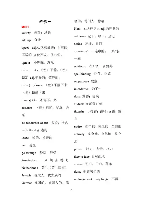 人教版高一英语必修1-4单词表