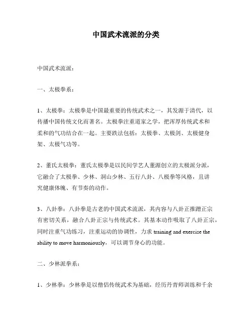 中国武术流派的分类