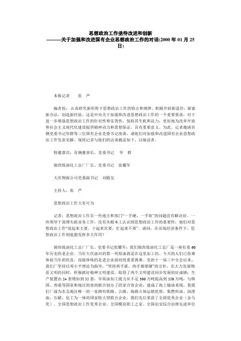 思想政治工作文章样稿