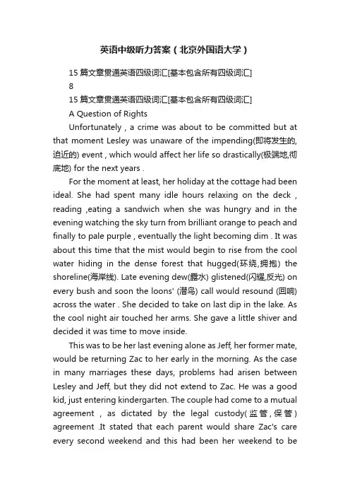 英语中级听力答案（北京外国语大学）