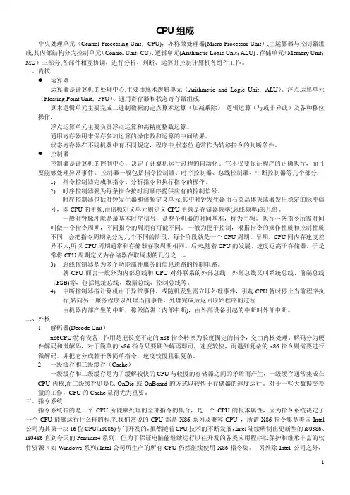 CPU组成