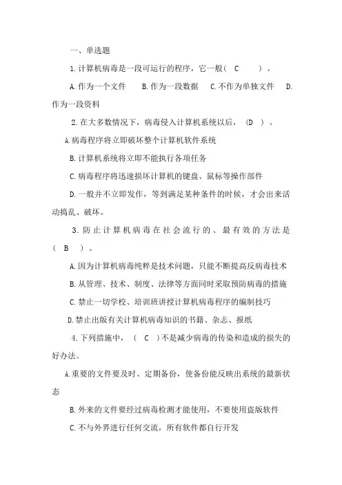 防范计算机病毒主要有哪些措施