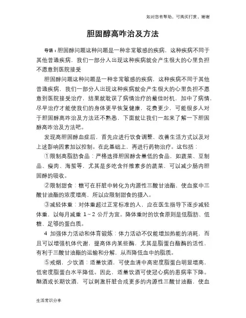 胆固醇高咋治及方法