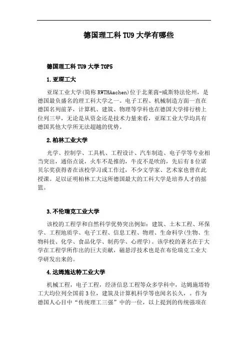 德国理工科TU9大学有哪些