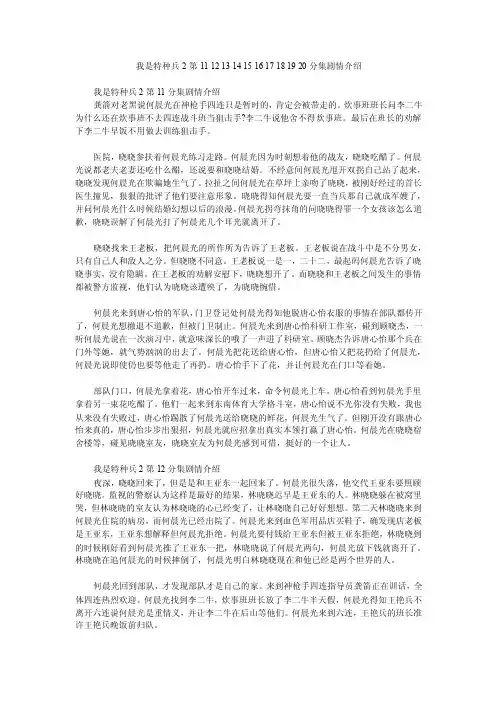 我是特种兵2第11121314151617181920分集剧情介绍