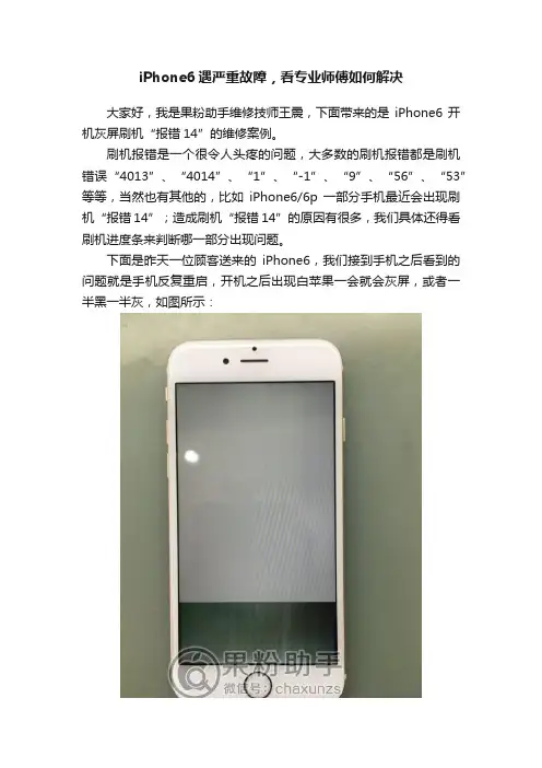 iPhone6遇严重故障，看专业师傅如何解决