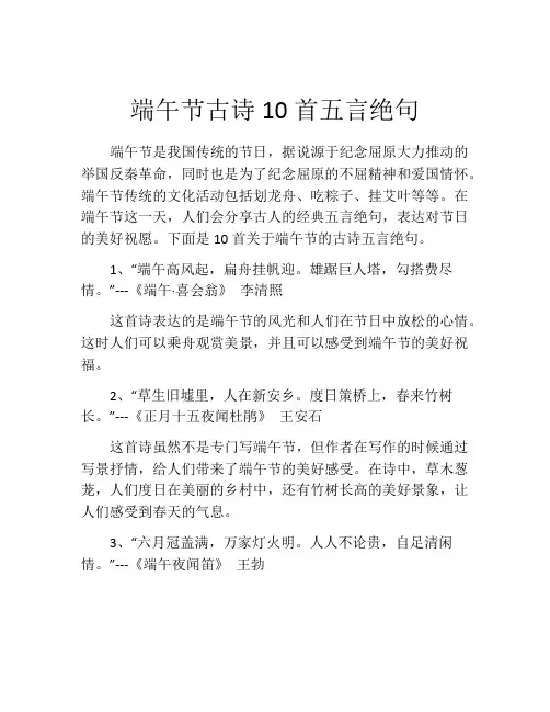 端午节古诗10首五言绝句