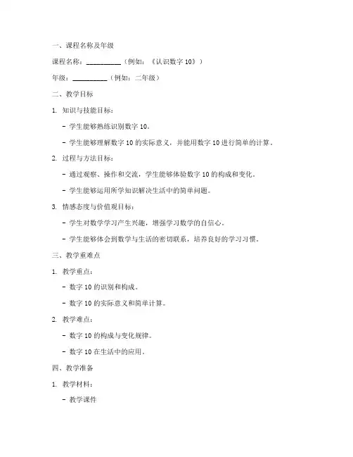 小学二次备课教案模板