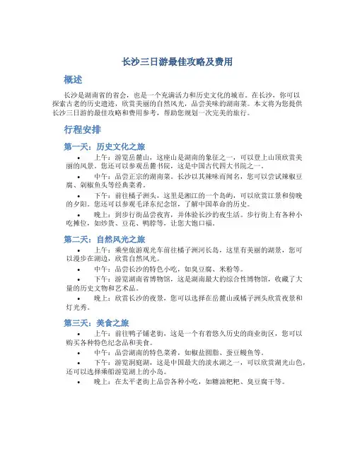 长沙三日游最佳攻略及费用
