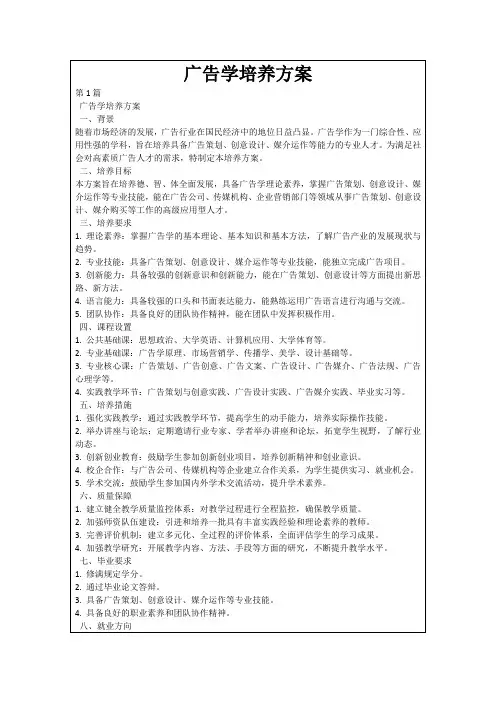 广告学培养方案