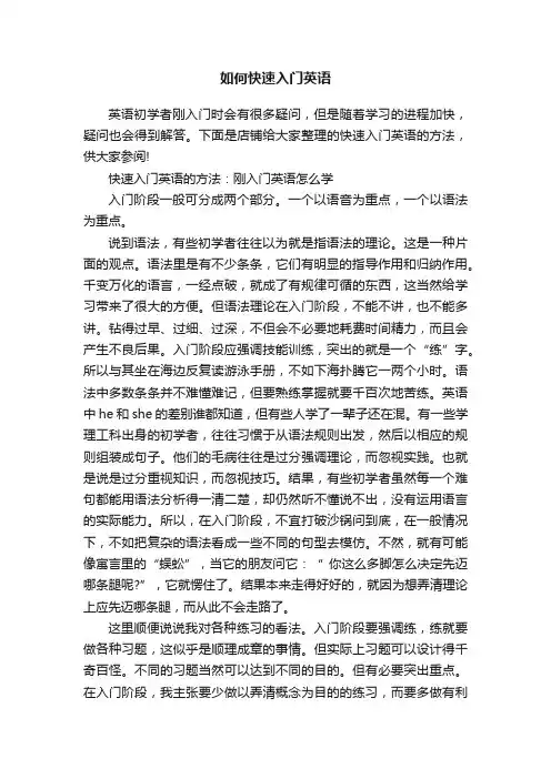 如何快速入门英语