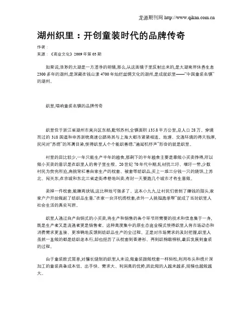 湖州织里：开创童装时代的品牌传奇