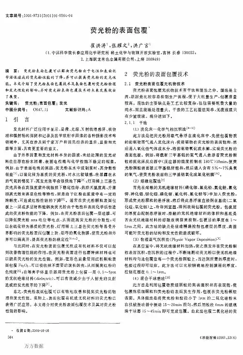 荧光粉的表面包覆