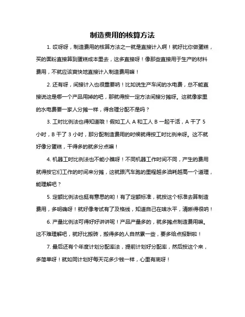 制造费用的核算方法