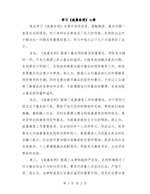 学习《戒毒条例》心得
