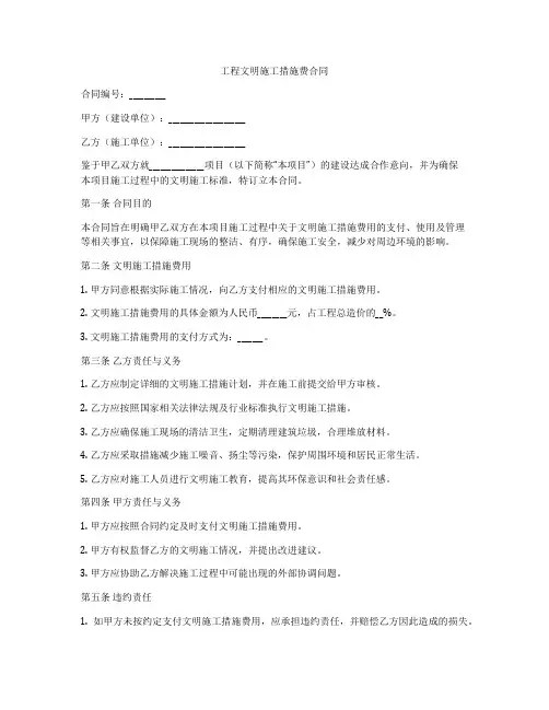 工程文明施工措施费合同