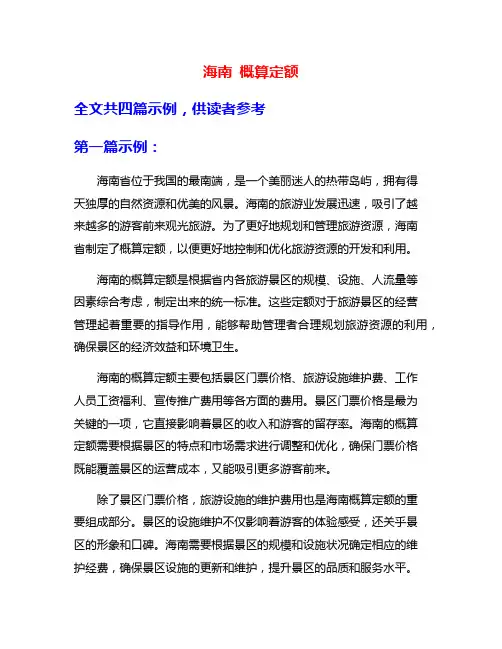 海南 概算定额