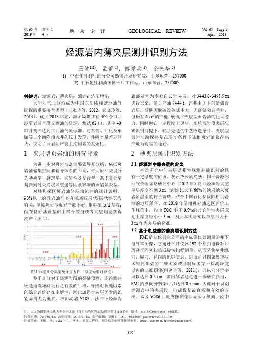 烃源岩内薄夹层测井识别方法