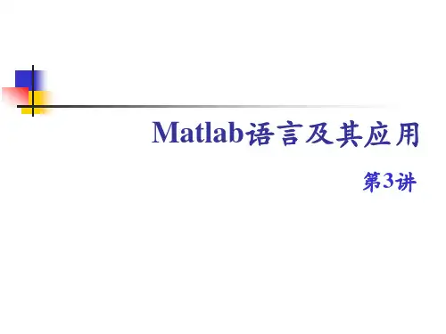 计算机软件及应用matlab