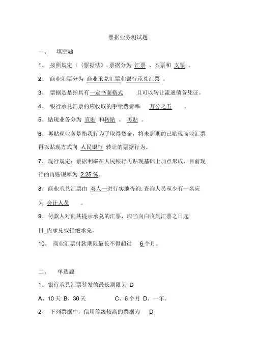商业银行票据业务知识考试题