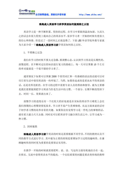 珠海成人英语学习班学英语如何做到持之以恒