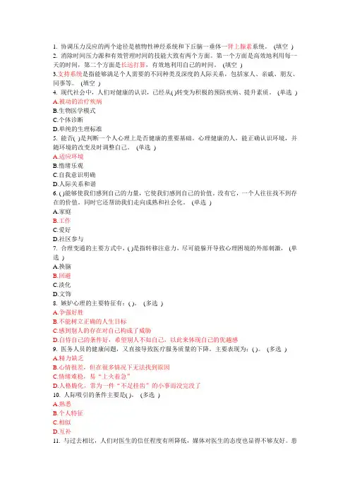 医疗卫生人员心理健康和压力管理6分01