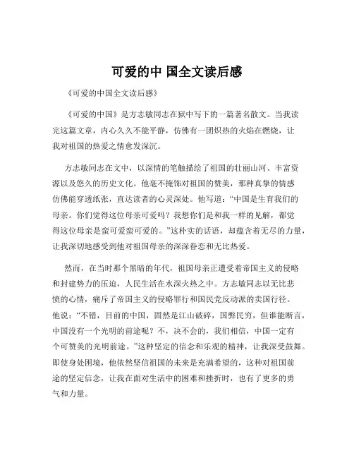 可爱的中 国全文读后感