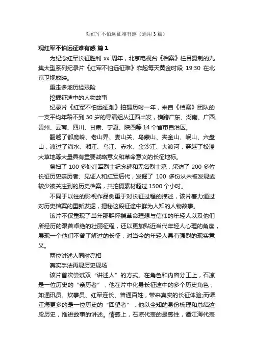 观红军不怕远征难有感（通用3篇）