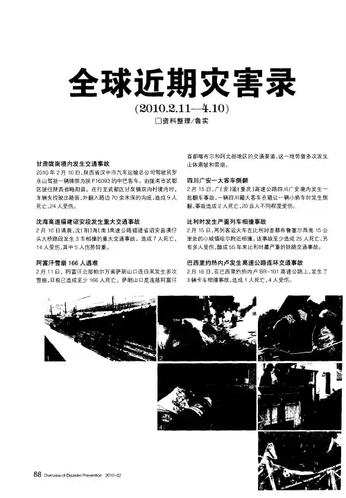 全球近期灾害录(2010.2.11—4.10)