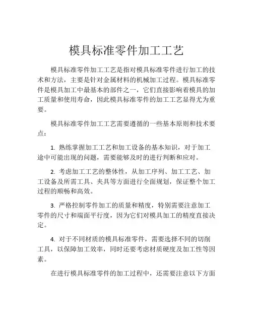 模具标准零件加工工艺